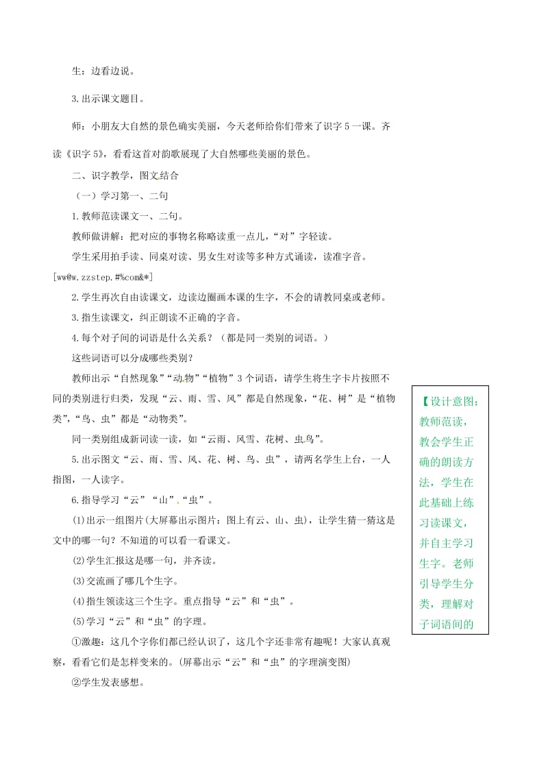 2019一年级语文上册 识字（一）5《对韵歌》教案 新人教版.doc_第2页