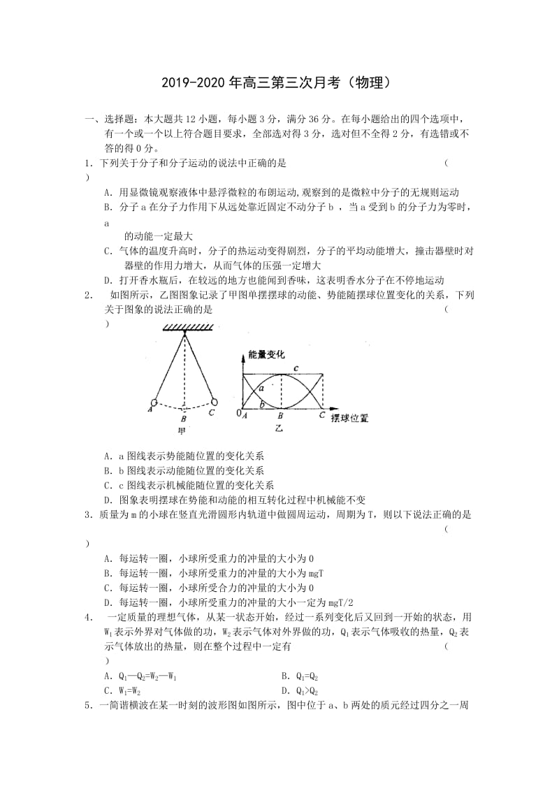 2019-2020年高三第三次月考（物理）.doc_第1页