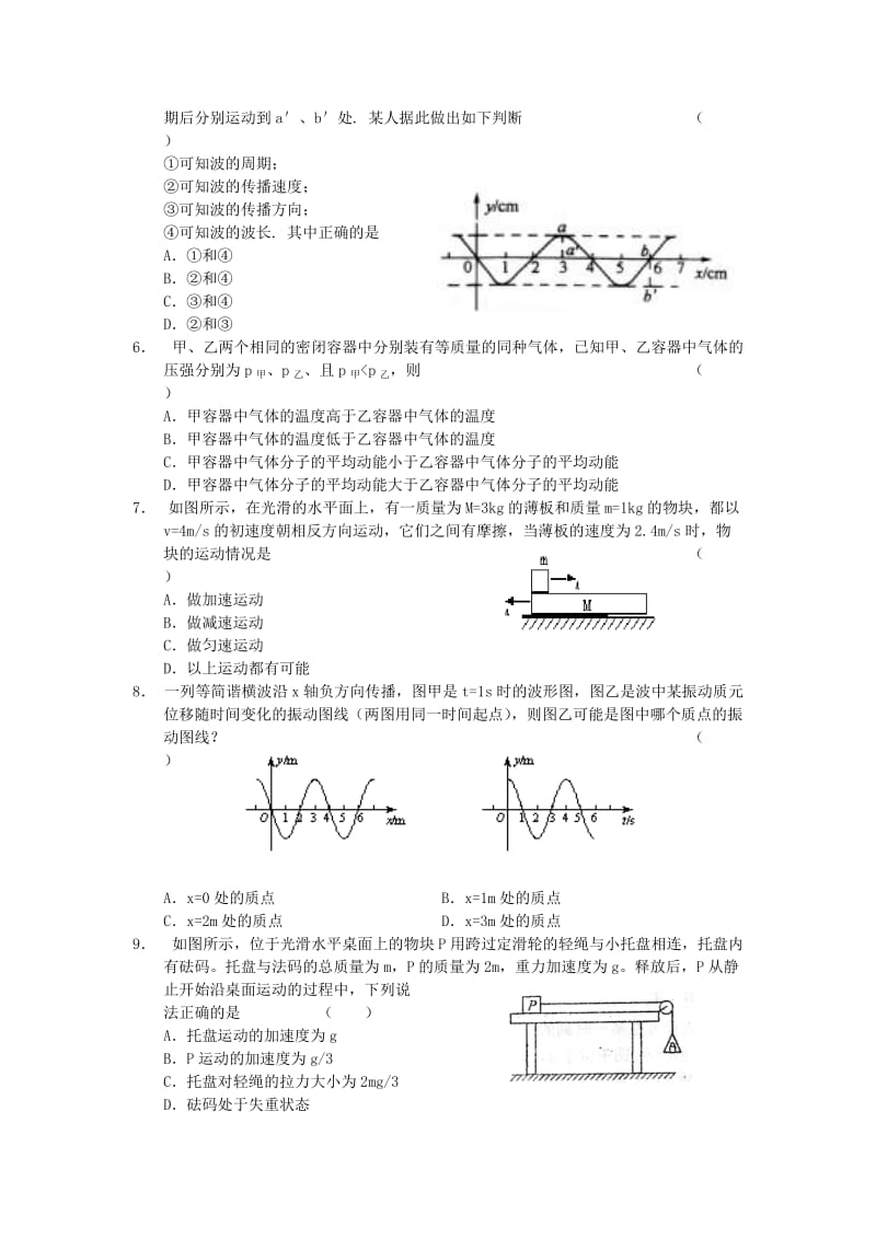 2019-2020年高三第三次月考（物理）.doc_第2页