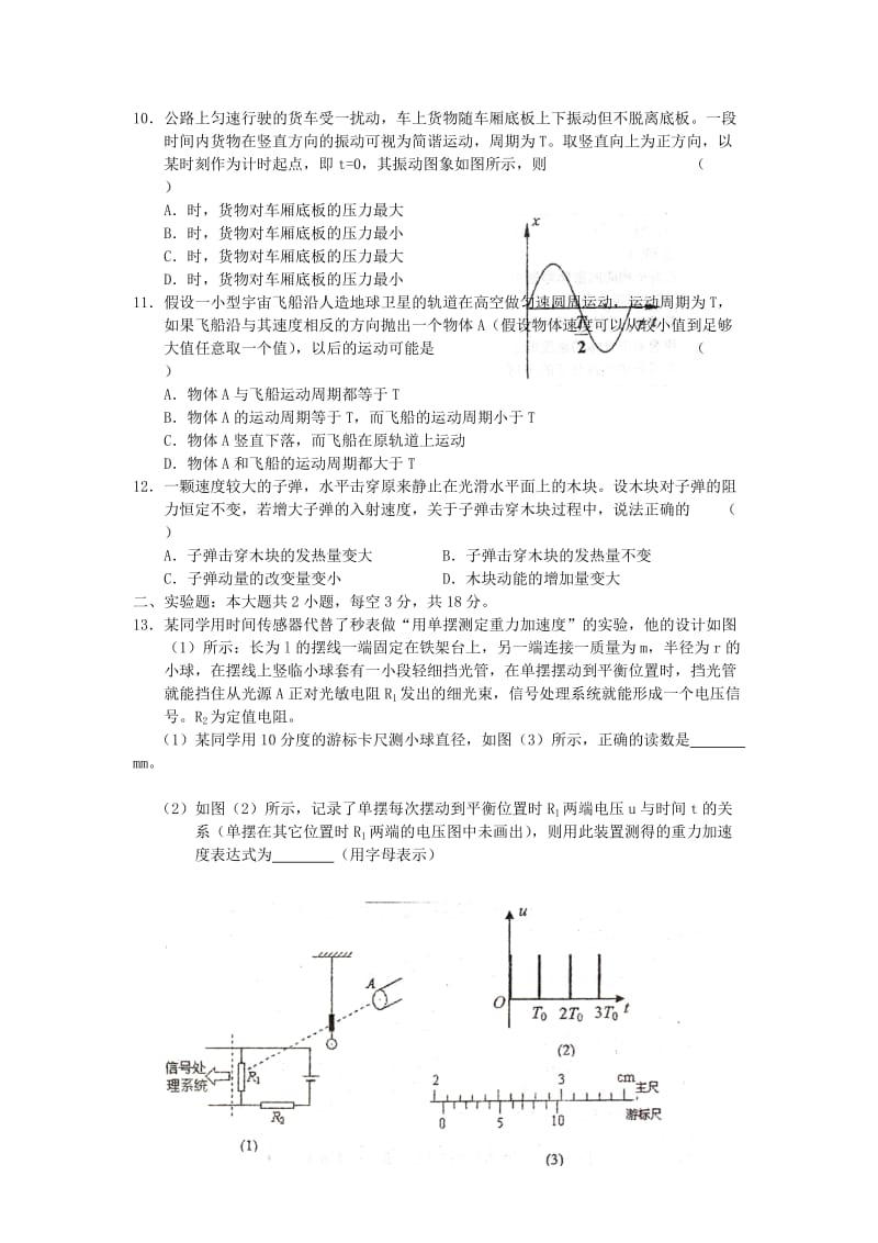 2019-2020年高三第三次月考（物理）.doc_第3页