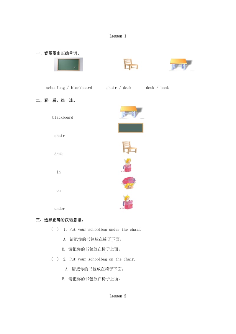 一年级英语下册 Unit 1《Classroom》练习题 人教新起点.doc_第2页