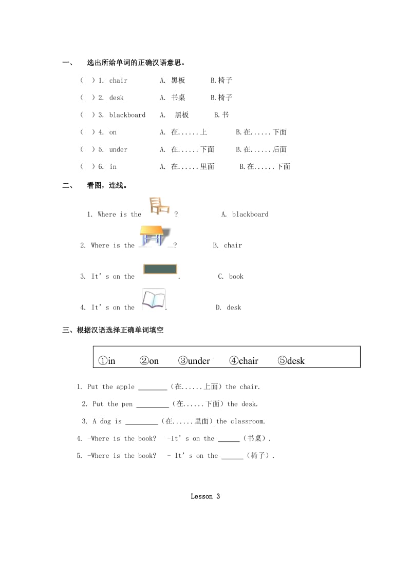 一年级英语下册 Unit 1《Classroom》练习题 人教新起点.doc_第3页