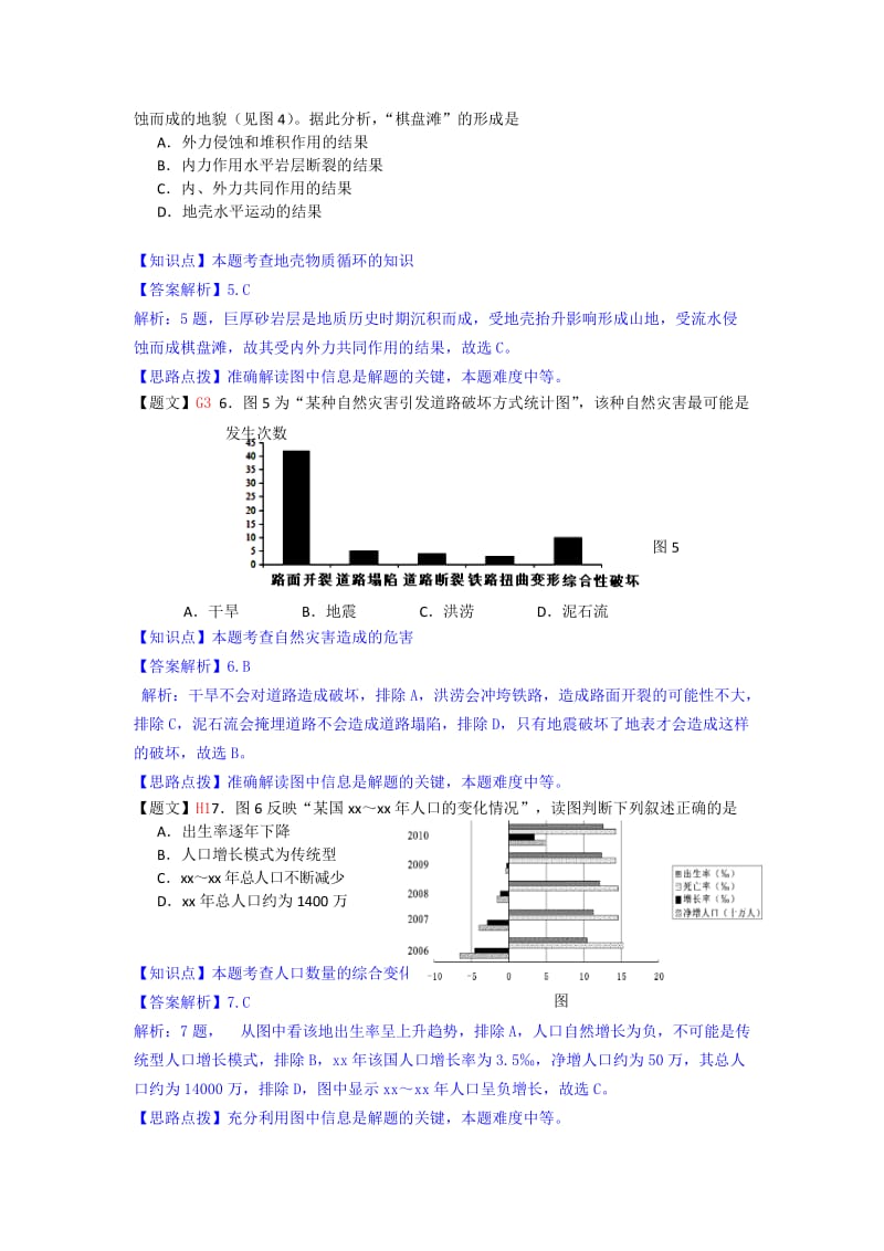 2019-2020年高三摸底考试地理试题 含解析.doc_第3页