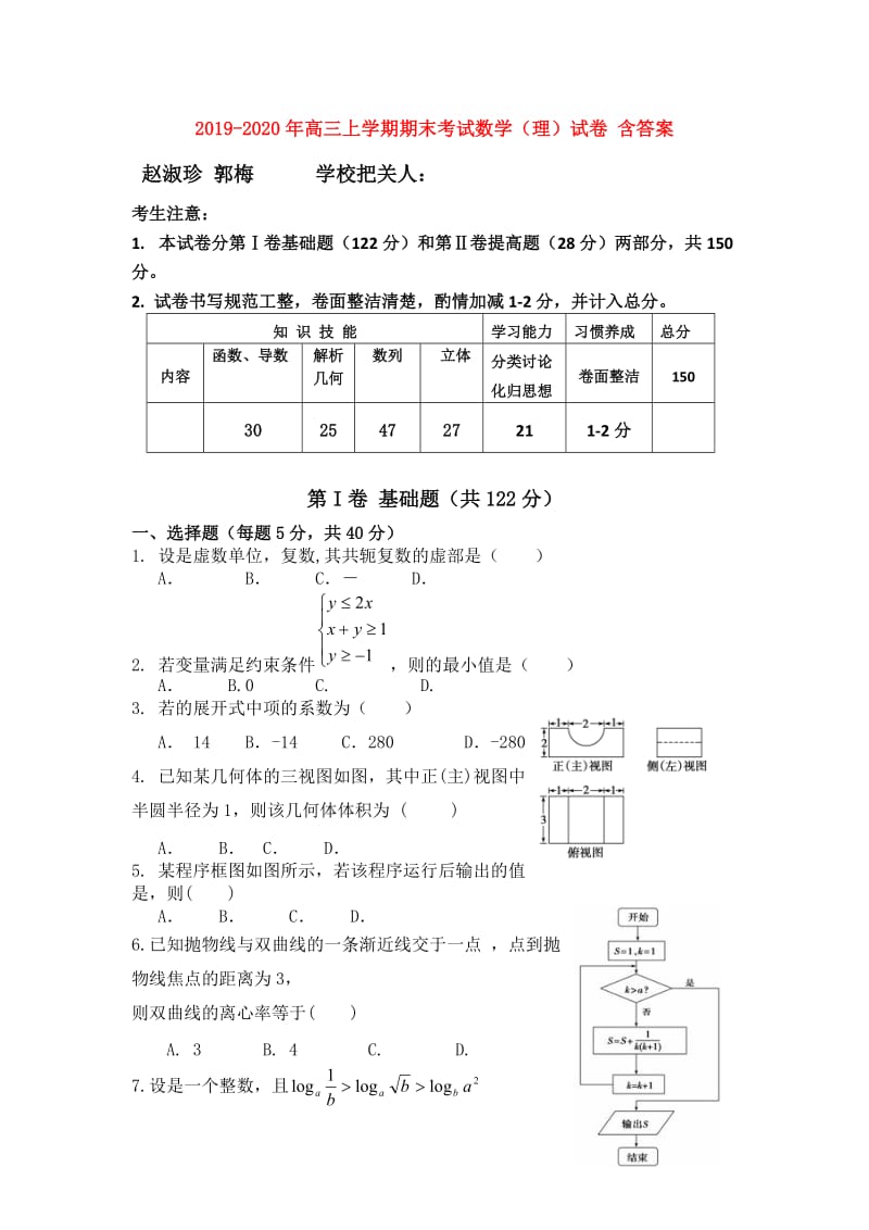 2019-2020年高三上学期期末考试数学（理）试卷 含答案.doc_第1页