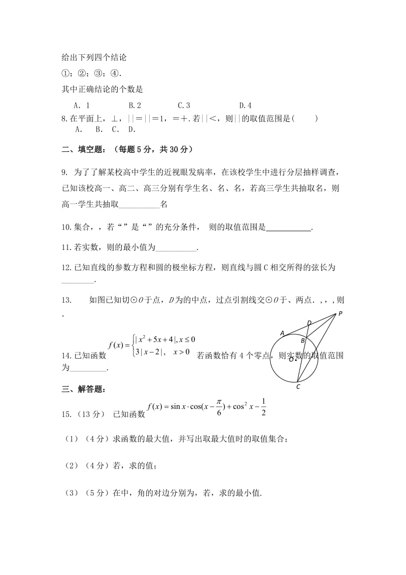 2019-2020年高三上学期期末考试数学（理）试卷 含答案.doc_第2页