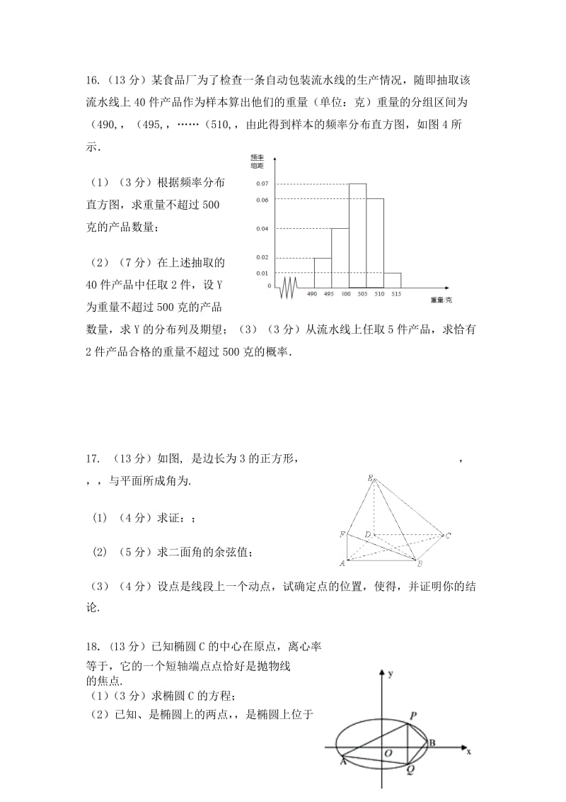 2019-2020年高三上学期期末考试数学（理）试卷 含答案.doc_第3页