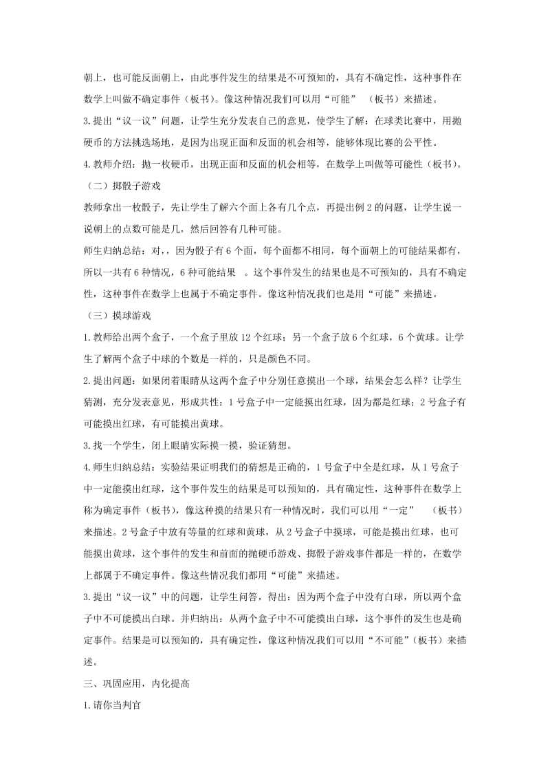 五年级数学上册 四《可能性》4.1 单随机现象和等可能性教学设计 冀教版.doc_第2页