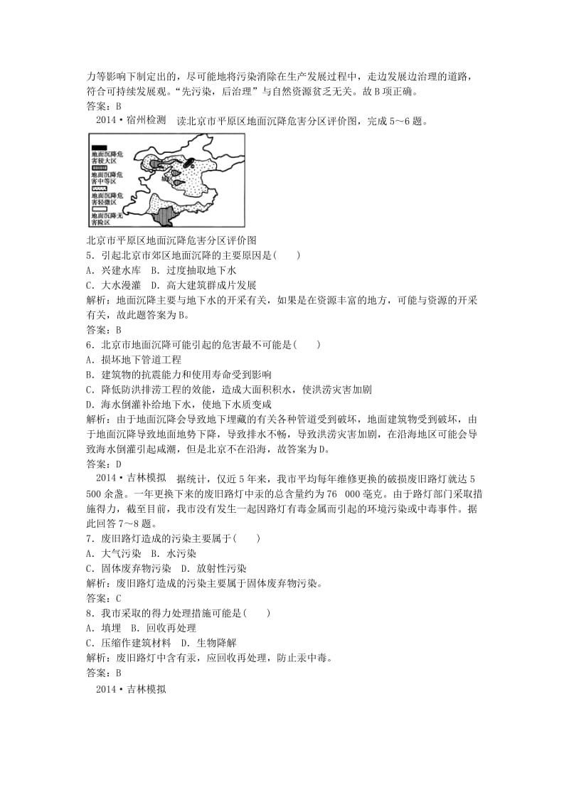 2019年高考地理 9.1 人类面临的主要环境问题与人地关系思想的演变复习 湘教版.doc_第2页