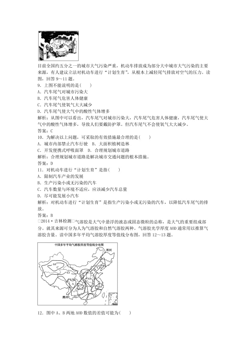 2019年高考地理 9.1 人类面临的主要环境问题与人地关系思想的演变复习 湘教版.doc_第3页