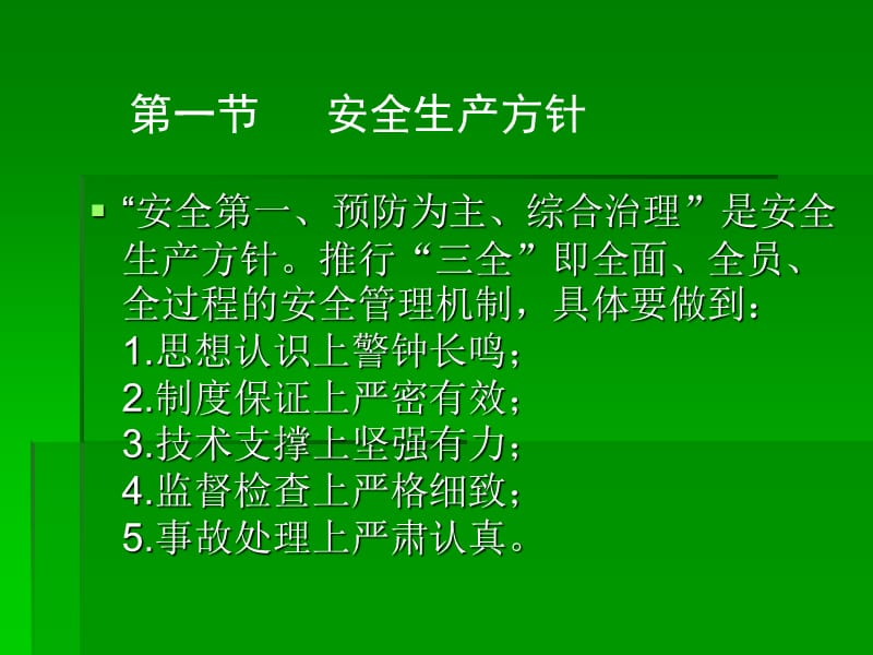 特种作业人员安全培训---电焊工PPT课件.ppt_第3页