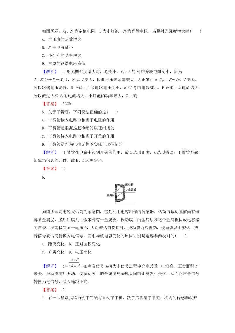 2019-2020年高中物理第六章传感器6.1传感器及其工作原理检测新人教版.doc_第2页