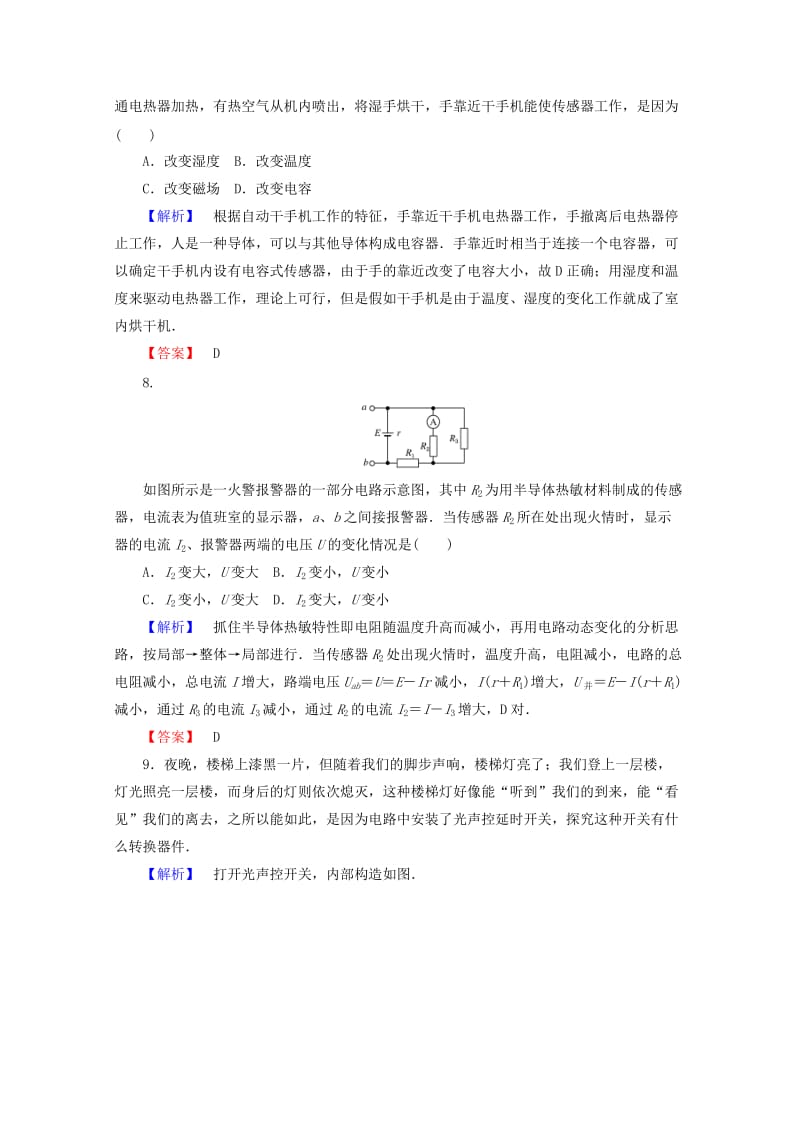 2019-2020年高中物理第六章传感器6.1传感器及其工作原理检测新人教版.doc_第3页