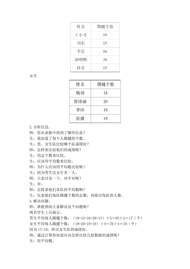 四年级数学下册第8单元平均数与条形统计图平均数教案2新人教版.doc_第2页