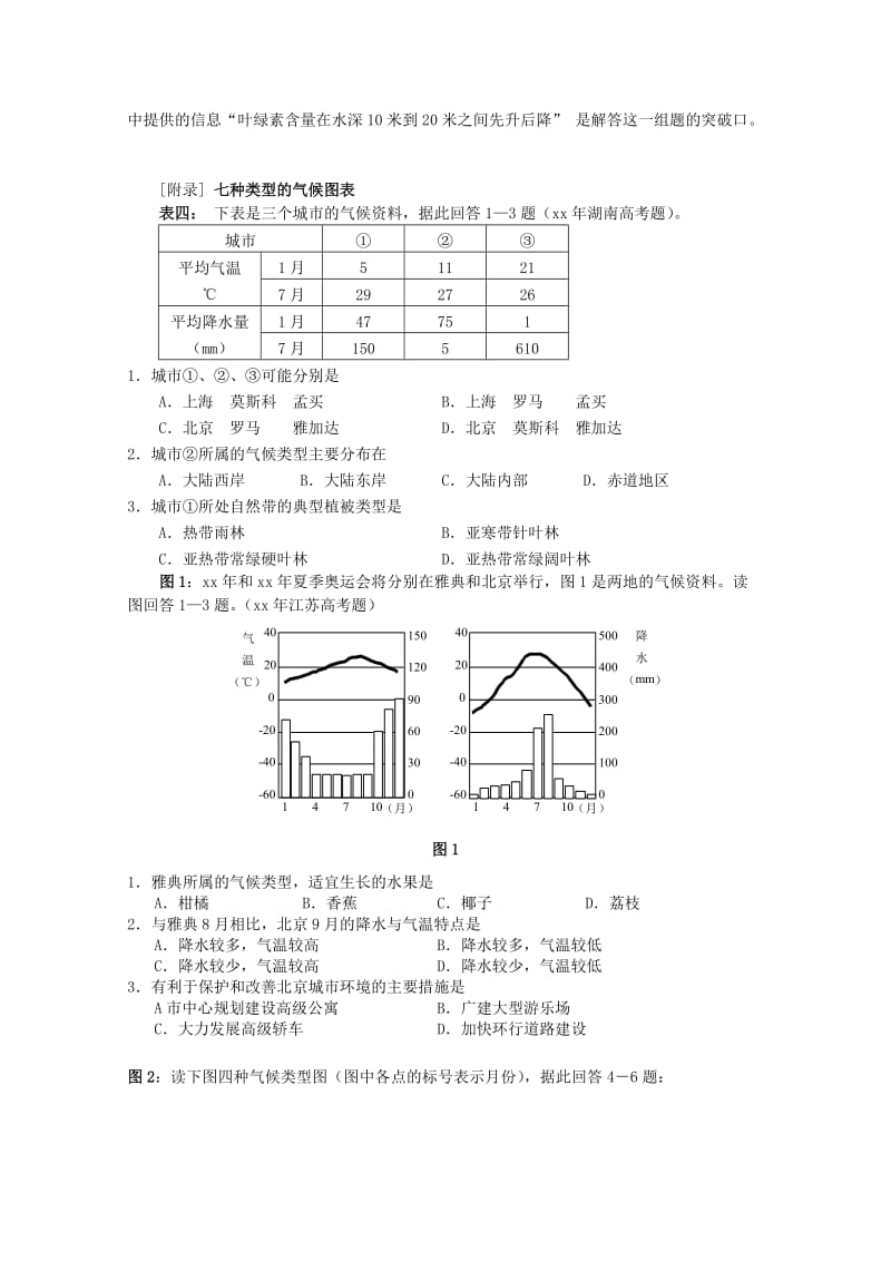 2019-2020年高中地理复习强化参考 培养学生获取和解读地理信息的能力——以气候图表的判读为例.doc_第3页