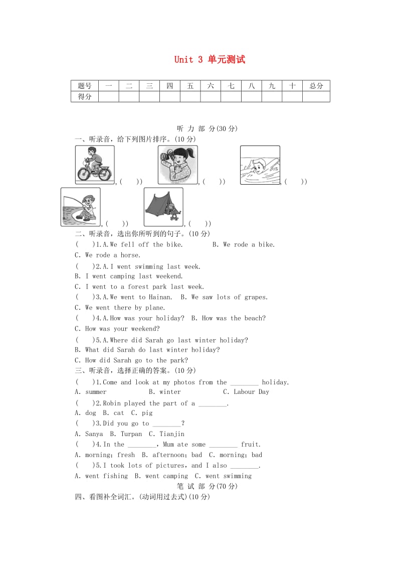 六年级英语下册 Unit 3 Where did you go单元综合测试 人教PEP版.doc_第1页