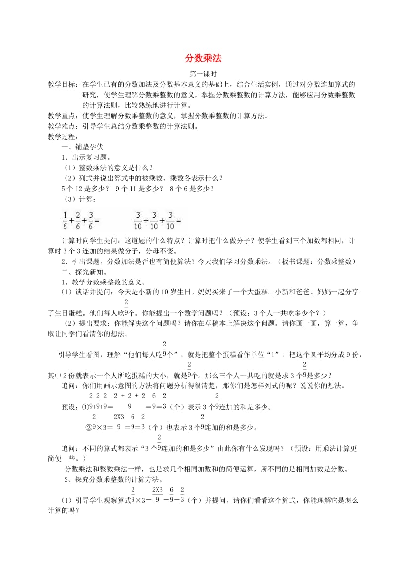 六年级数学上册《分数乘法》教案 新人教版.doc_第1页