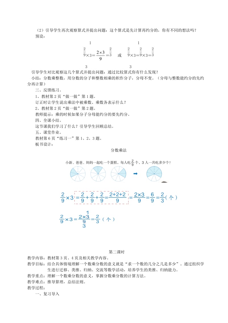 六年级数学上册《分数乘法》教案 新人教版.doc_第2页