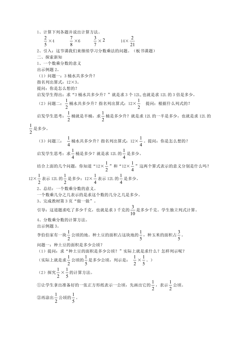 六年级数学上册《分数乘法》教案 新人教版.doc_第3页