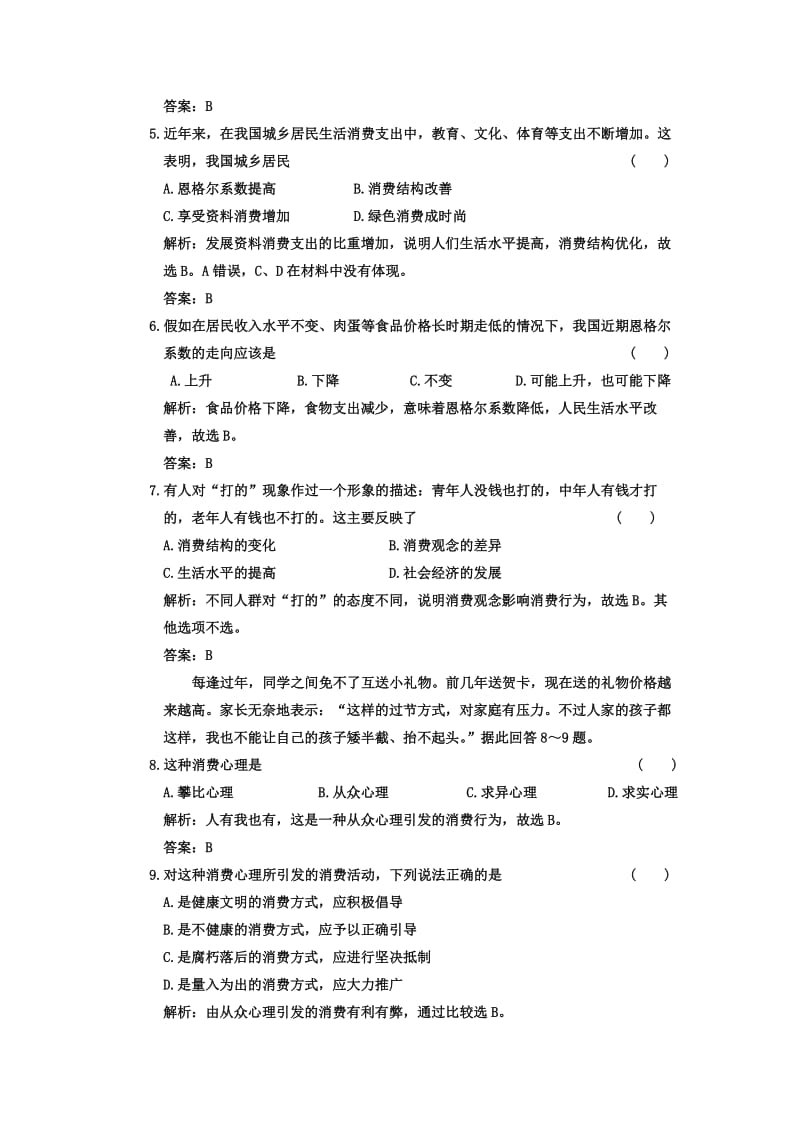 2019-2020年高考政治一轮复习 第一部分 第一单元 第三课多彩消费课时作业堂堂清 新课标创新人教版.doc_第2页