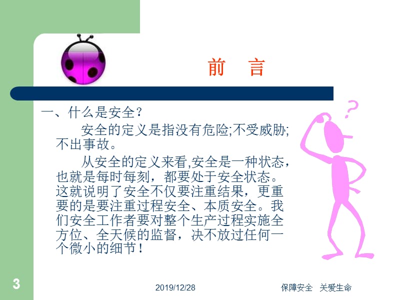 煤矿安全员培训课件.ppt_第3页