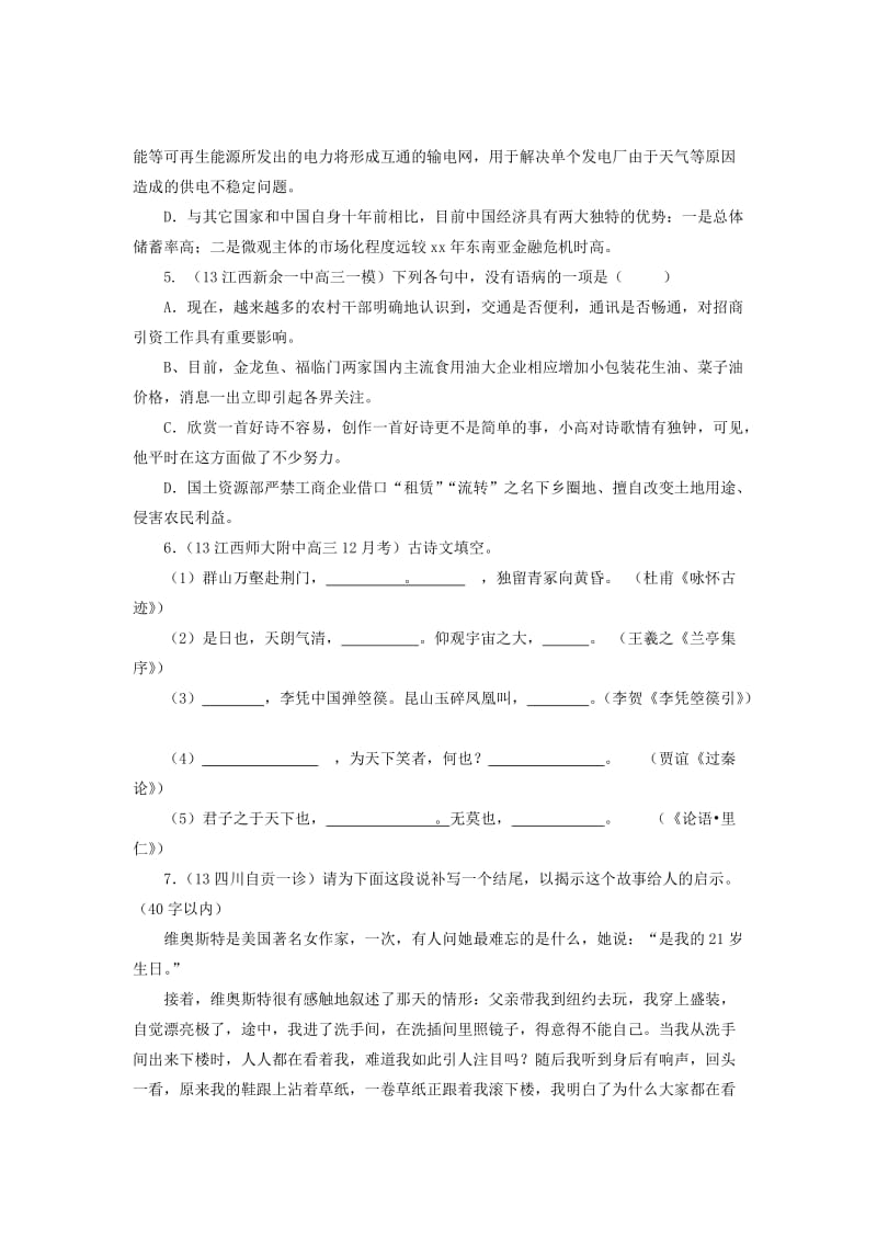 2019-2020年高三语文寒假抓分系列训练 第二周6（学生版）.doc_第2页