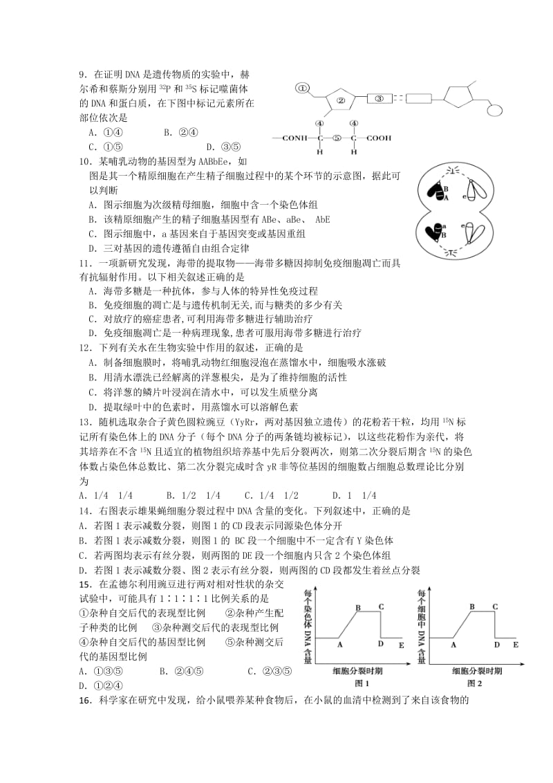 2019-2020年高三第二次月考生物试题 Word版含答案.doc_第2页