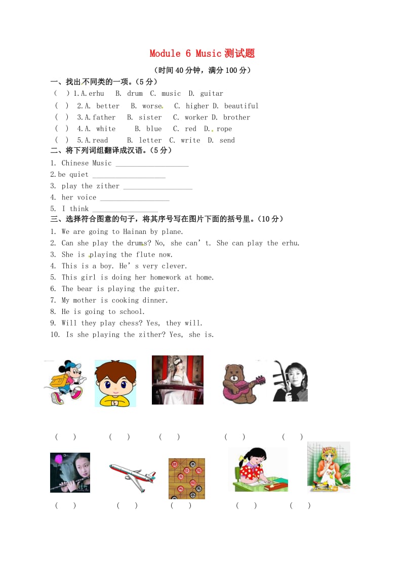 四年级英语下册 Module 6 单元综合检测 外研版.doc_第1页