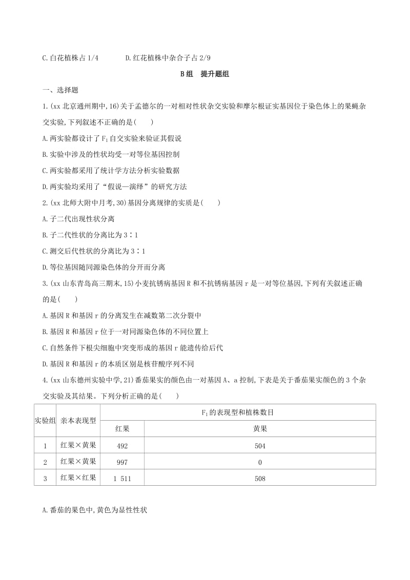 2019年高考生物一轮复习 遗传与进化 第6单元 遗传的基本规律 第16讲 基因的分离定律夯基提能作业（必修2）.doc_第3页