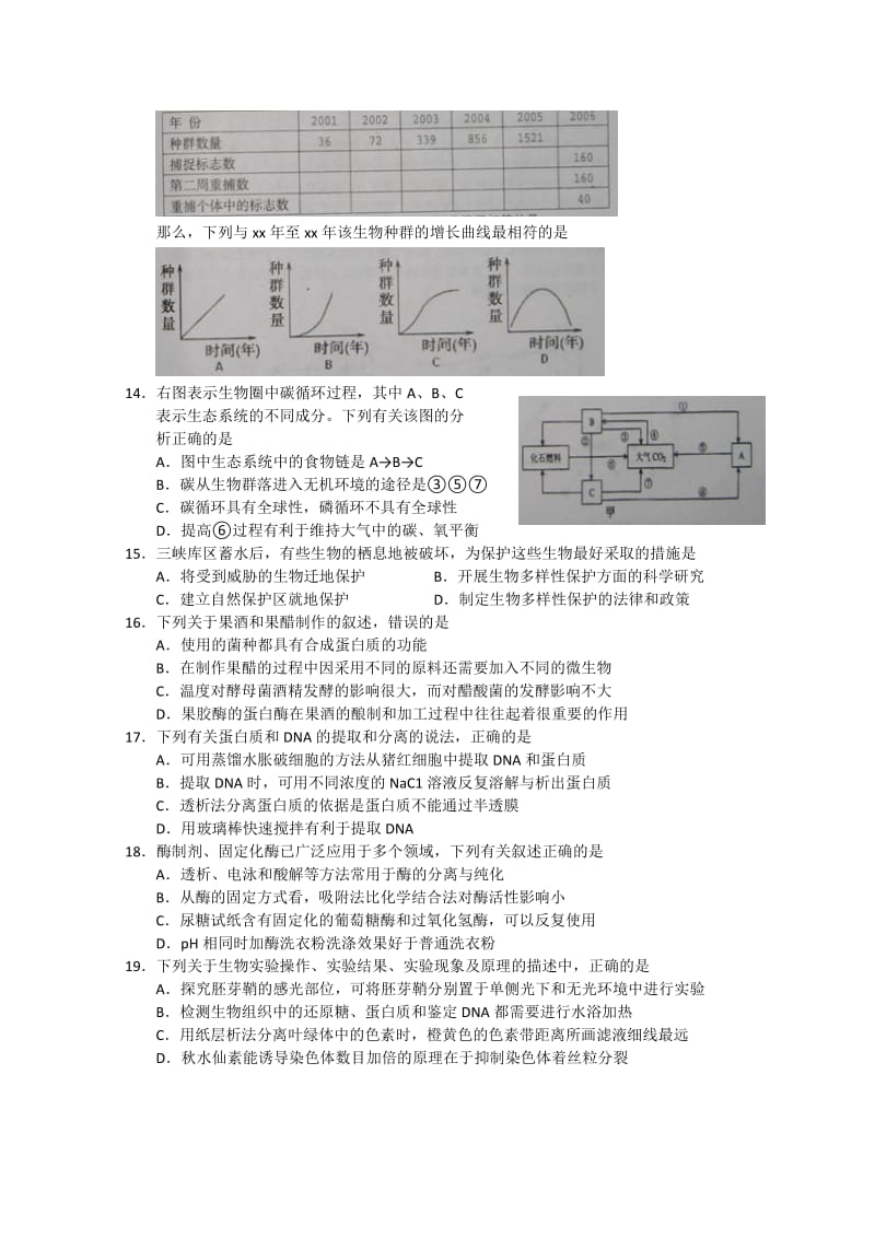 2019-2020年高三九月质量抽测生物word版.doc_第3页