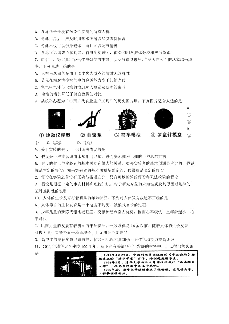 2019-2020年高三高考仿真（三）基本能力.doc_第2页