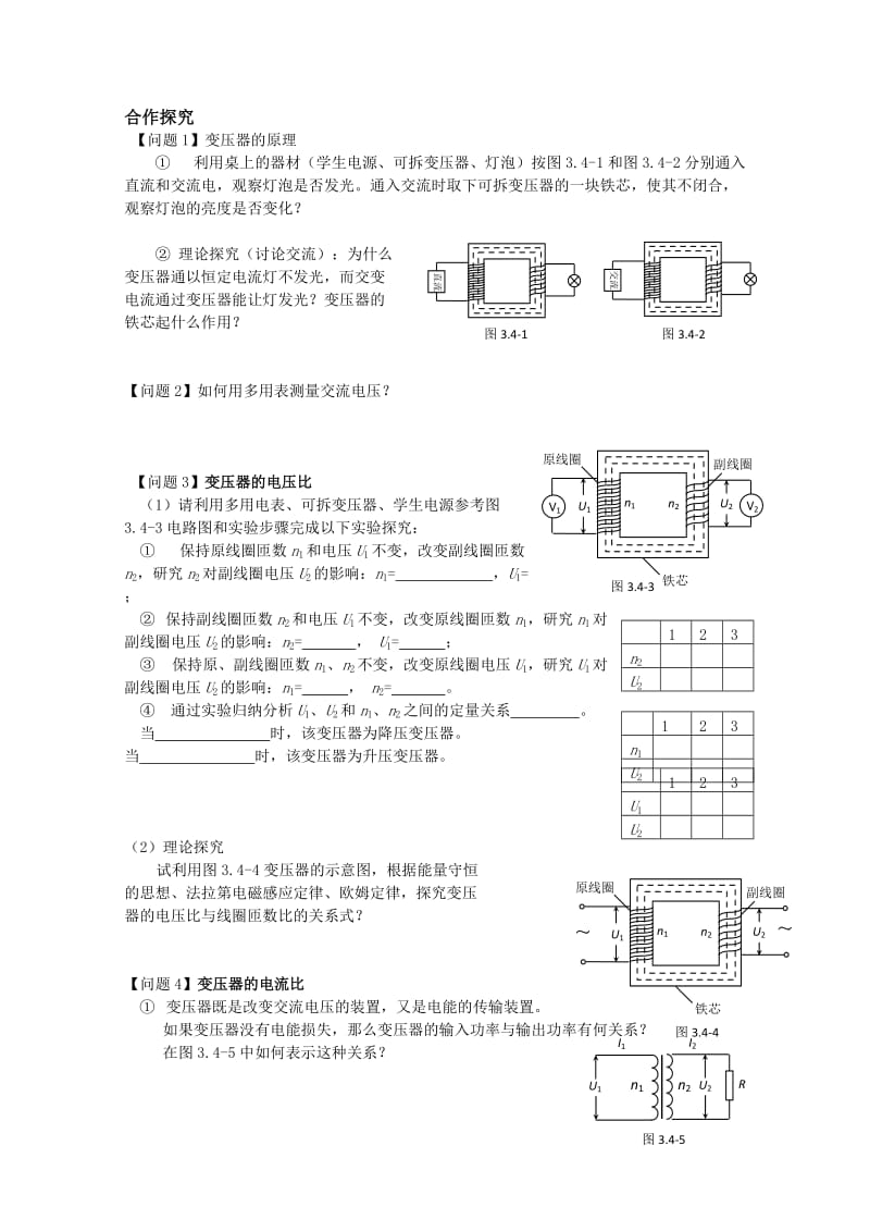 2019-2020年高中物理 3.4《变压器》学案 新人教版选修1-1（无答案）.doc_第2页