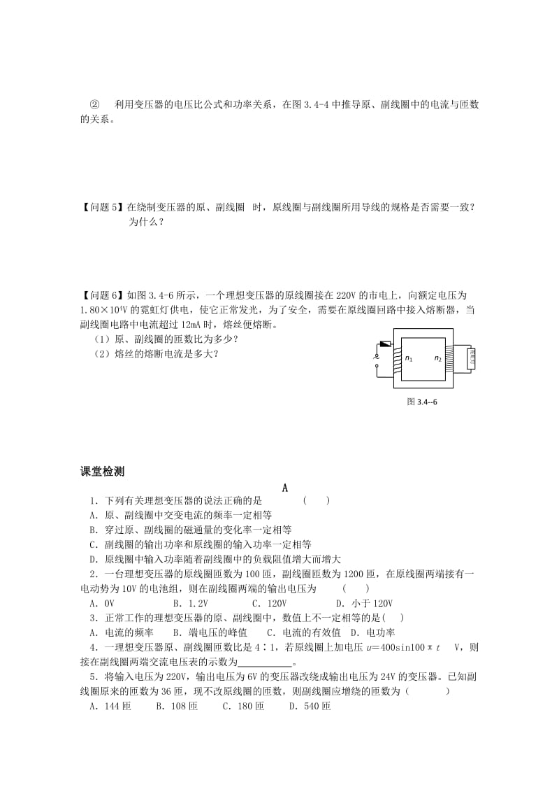 2019-2020年高中物理 3.4《变压器》学案 新人教版选修1-1（无答案）.doc_第3页