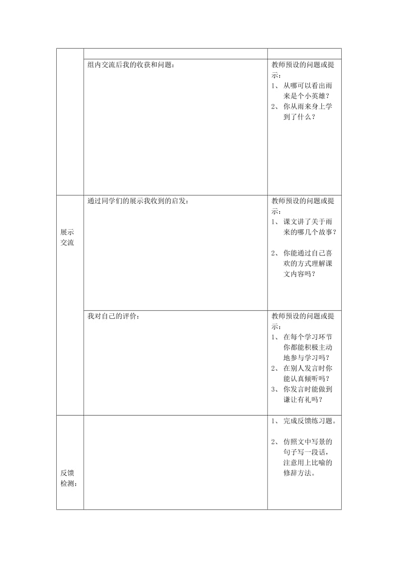 2019年六年级语文上册《小英雄雨来》学案 语文A版.doc_第2页