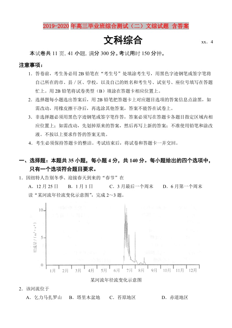 2019-2020年高三毕业班综合测试（二）文综试题 含答案.doc_第1页