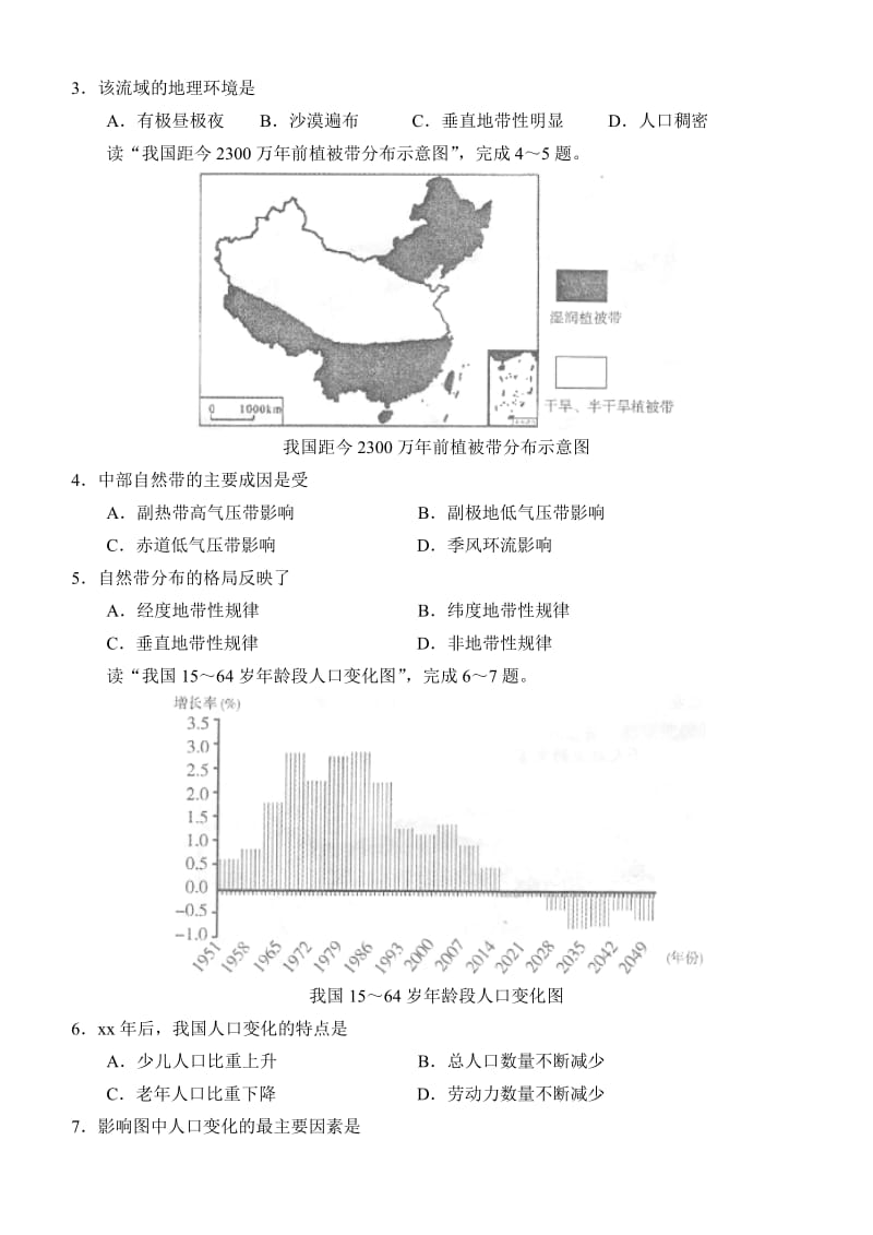 2019-2020年高三毕业班综合测试（二）文综试题 含答案.doc_第2页