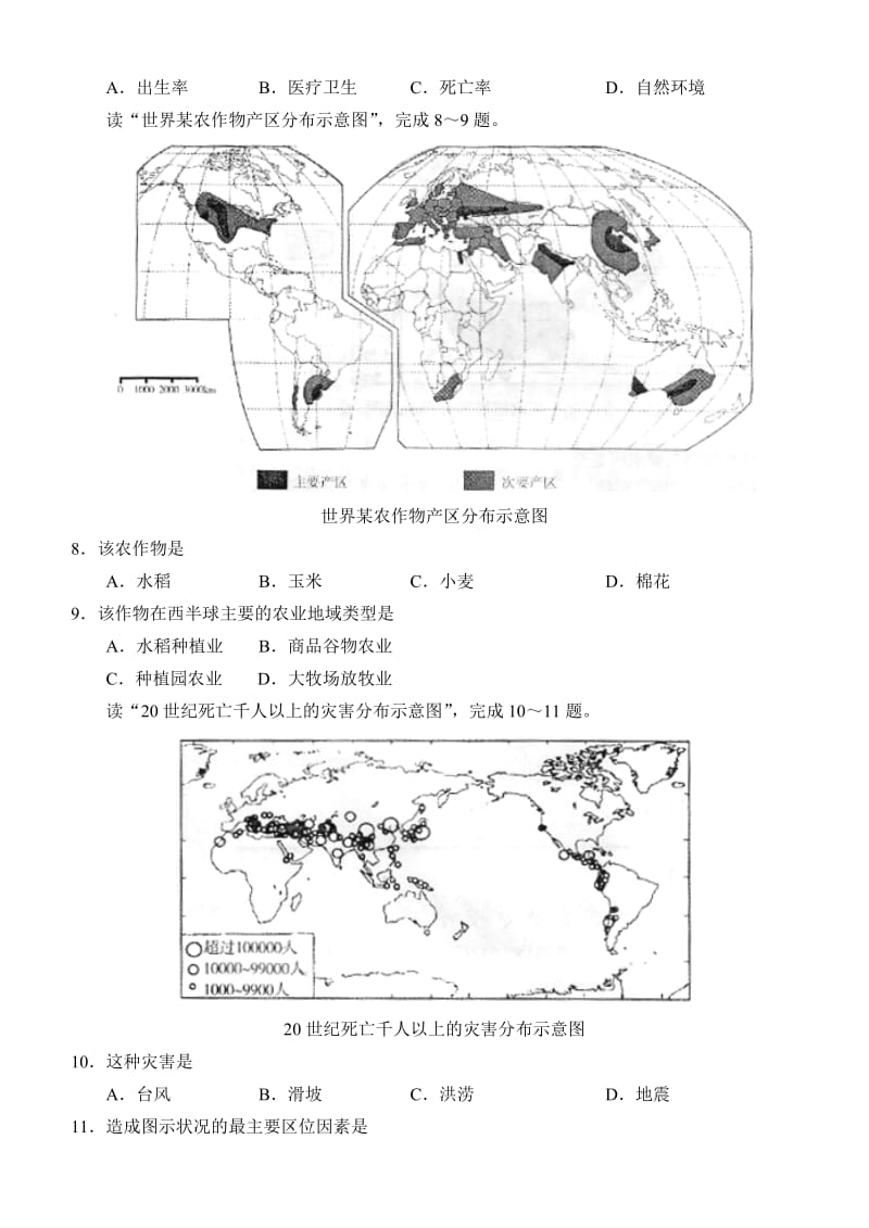 2019-2020年高三毕业班综合测试（二）文综试题 含答案.doc_第3页