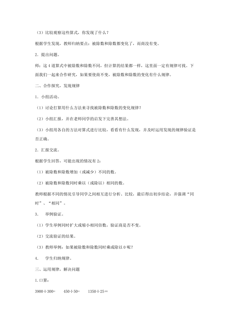 四年级数学上册 二 三位数除以两位数 2.3 商不变规律教案4 冀教版.doc_第2页