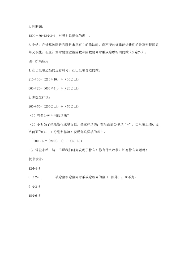 四年级数学上册 二 三位数除以两位数 2.3 商不变规律教案4 冀教版.doc_第3页