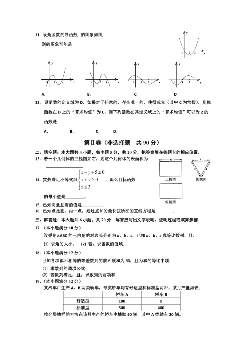 2019-2020年高三开学摸底考试 数学文.doc_第2页