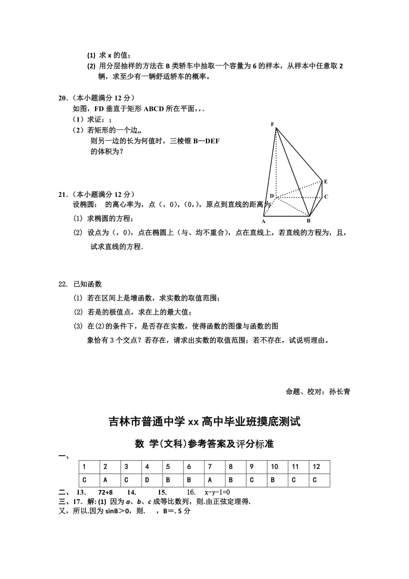 2019-2020年高三开学摸底考试 数学文.doc_第3页