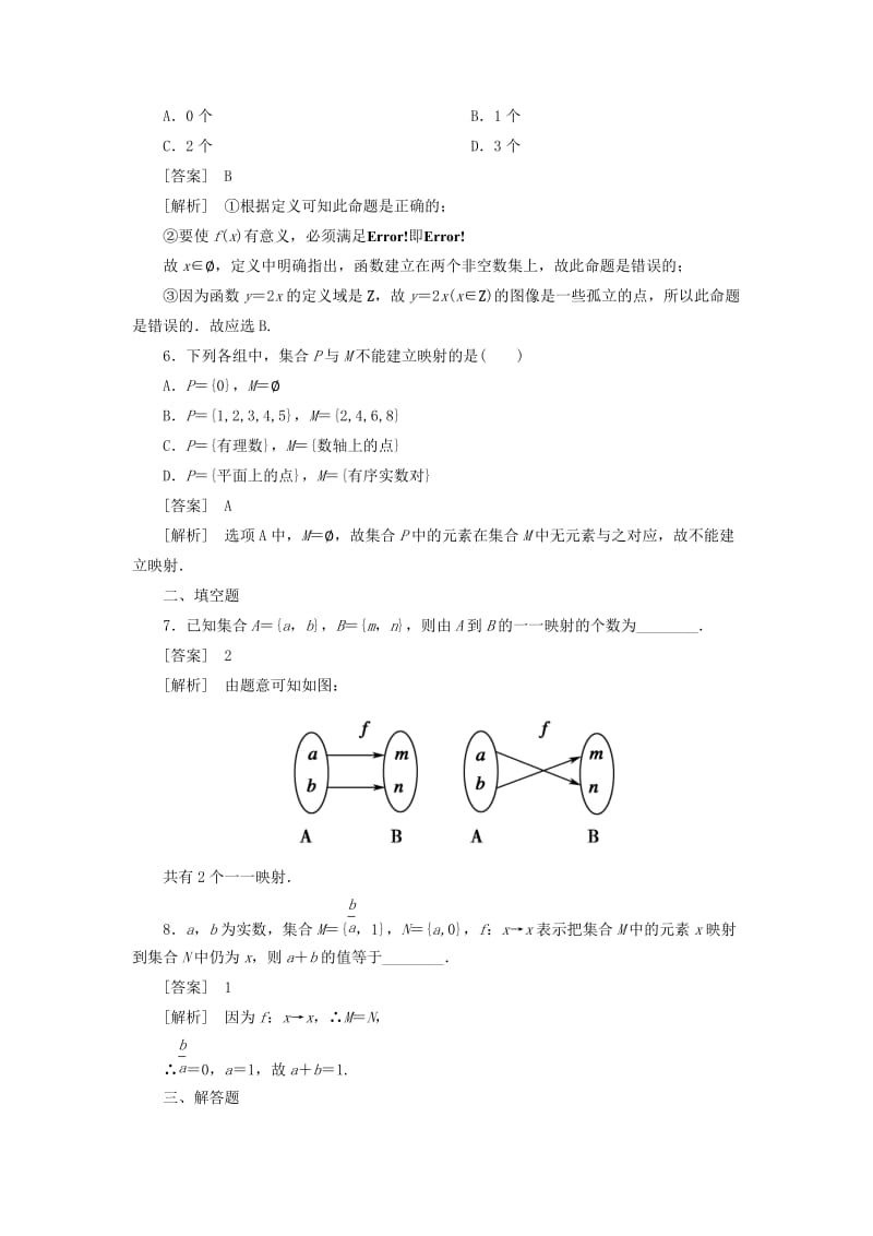 2019-2020年高中数学 2-1、2-3 映　射同步练习 北师大版必修1.doc_第2页