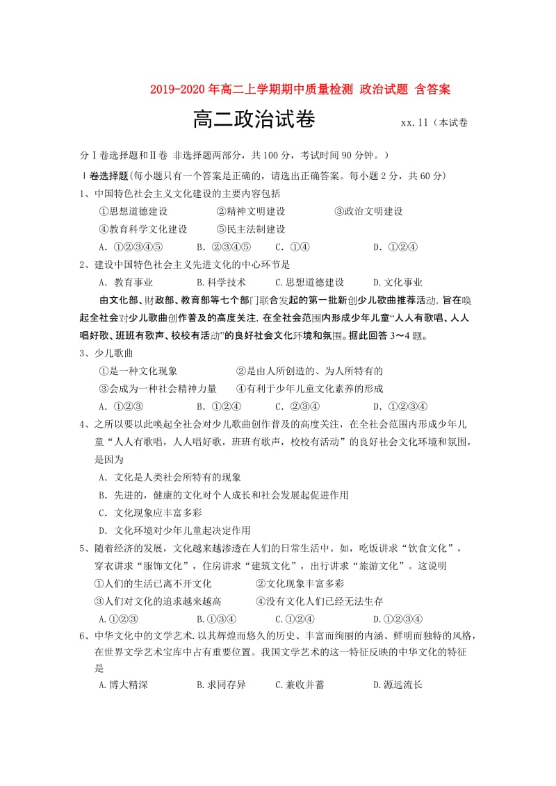 2019-2020年高二上学期期中质量检测 政治试题 含答案.doc_第1页