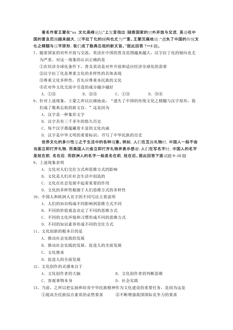 2019-2020年高二上学期期中质量检测 政治试题 含答案.doc_第2页