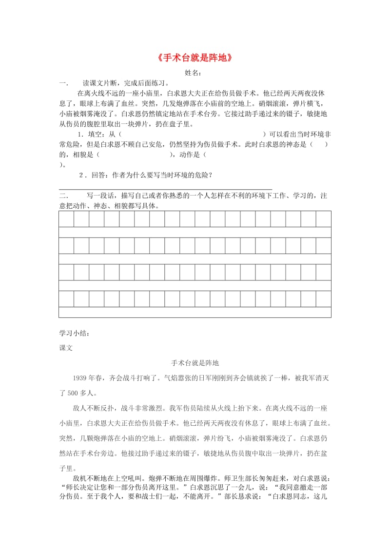 2020秋四年级语文上册《手术台就是阵地》阅读练习题 沪教版.doc_第1页