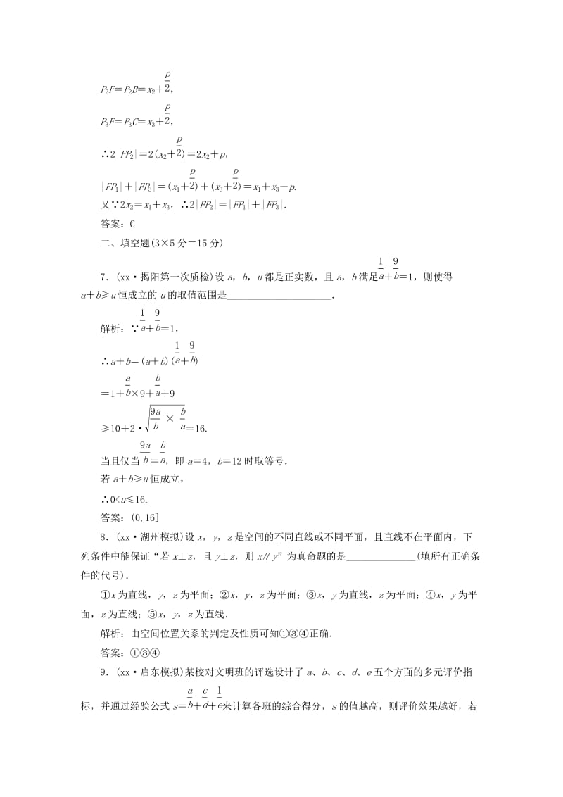 2019-2020年高三数学一轮复习 第七章 不等式、推理与证明第六节 直接证明与间接证明练习.doc_第3页