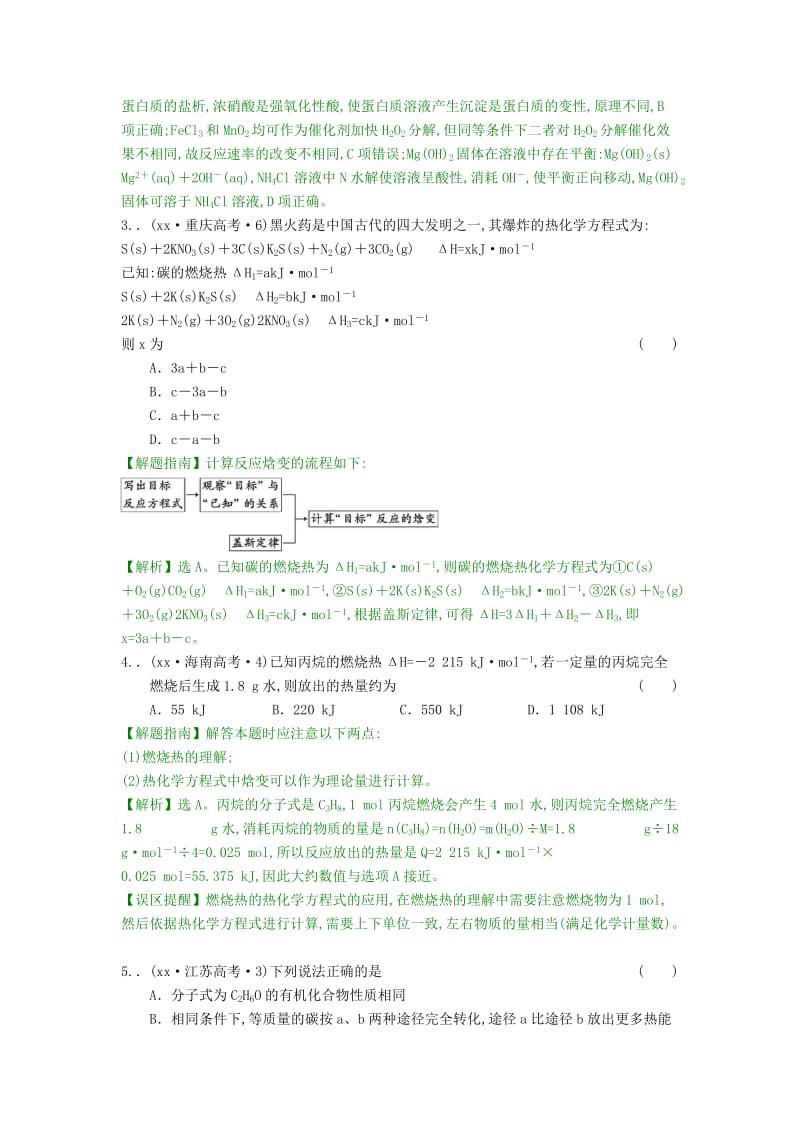 2019-2020年高考化学分类题库 考点6 化学反应与能量.doc_第2页