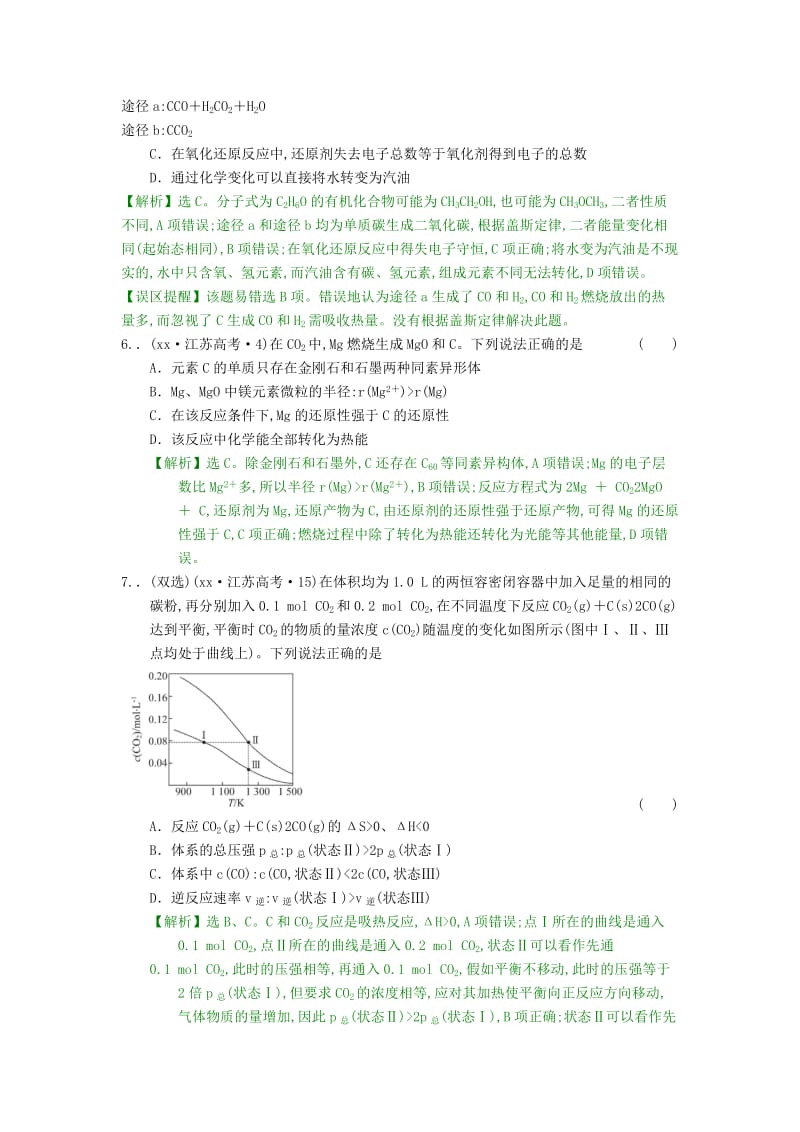 2019-2020年高考化学分类题库 考点6 化学反应与能量.doc_第3页