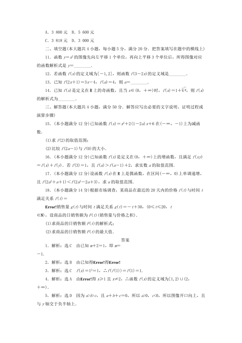 2019-2020年高中数学阶段质量检测二北师大版.doc_第2页