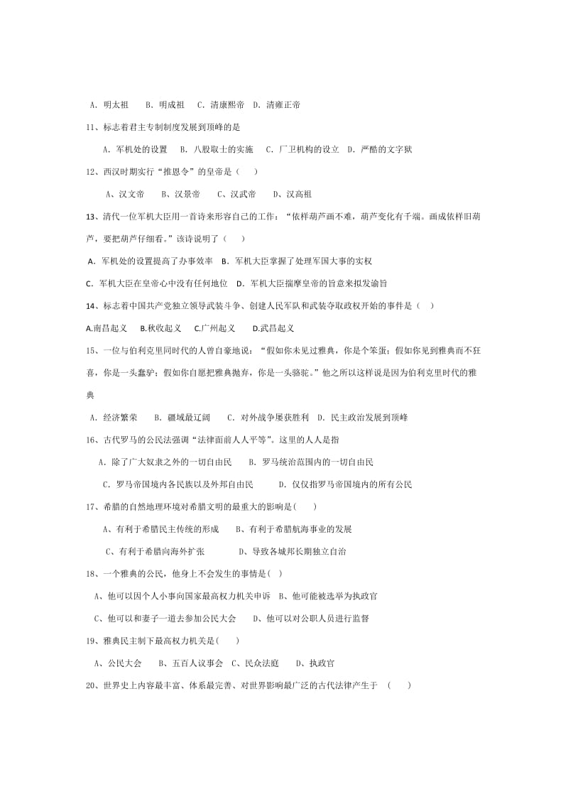 2019-2020年高一10月月考历史试题(I).doc_第2页