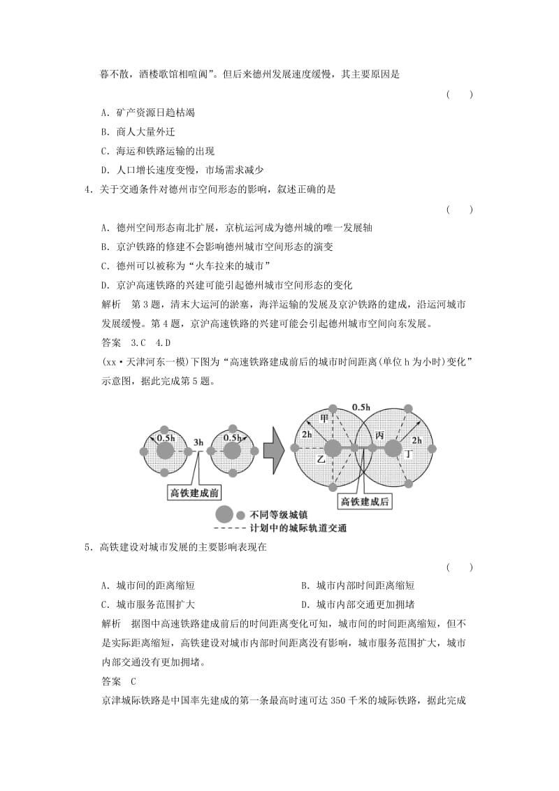 2019-2020年高考地理一轮复习 10.2交通运输方式和布局变化的影响课后作业课后作业.doc_第2页